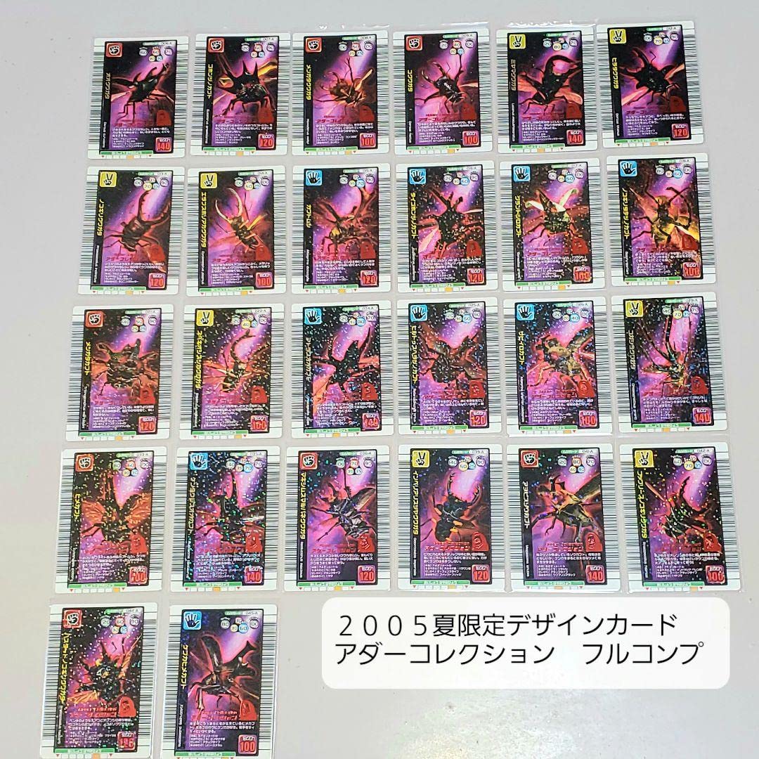 Amazon.co.jp: ムシキングカード 2005年夏限定 アダーコレクション